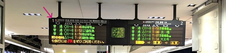 大阪駅　1番線　電光掲示板