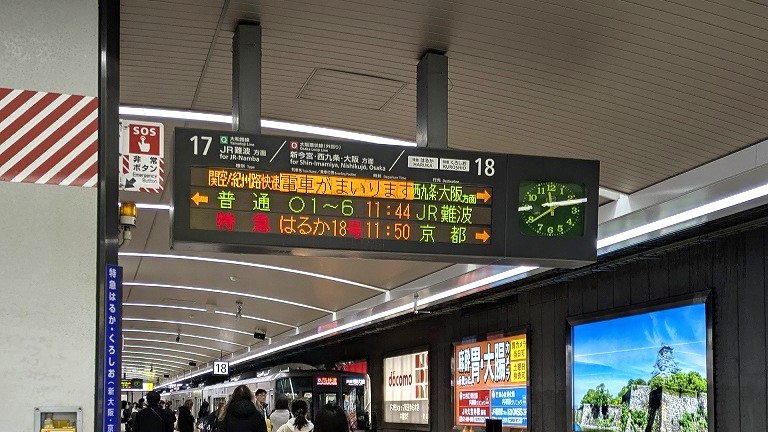 天王寺駅　17・18番線　電光掲示板